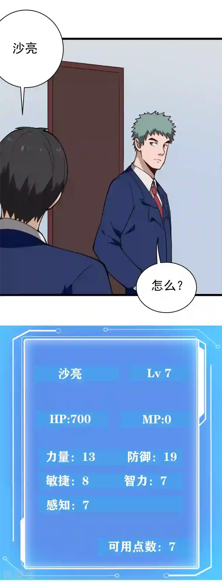 校园护花高手第134话 对手出现