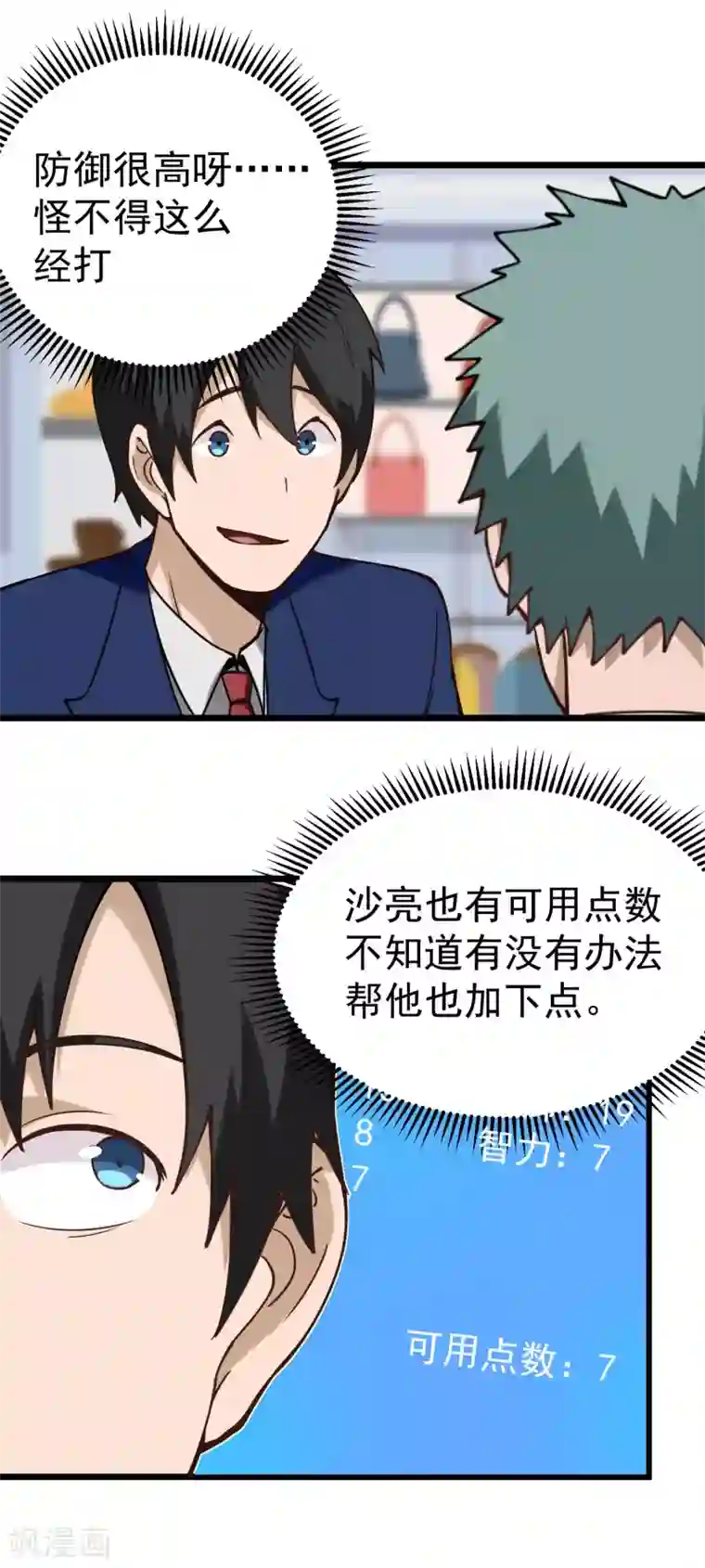 校园护花高手第134话 对手出现