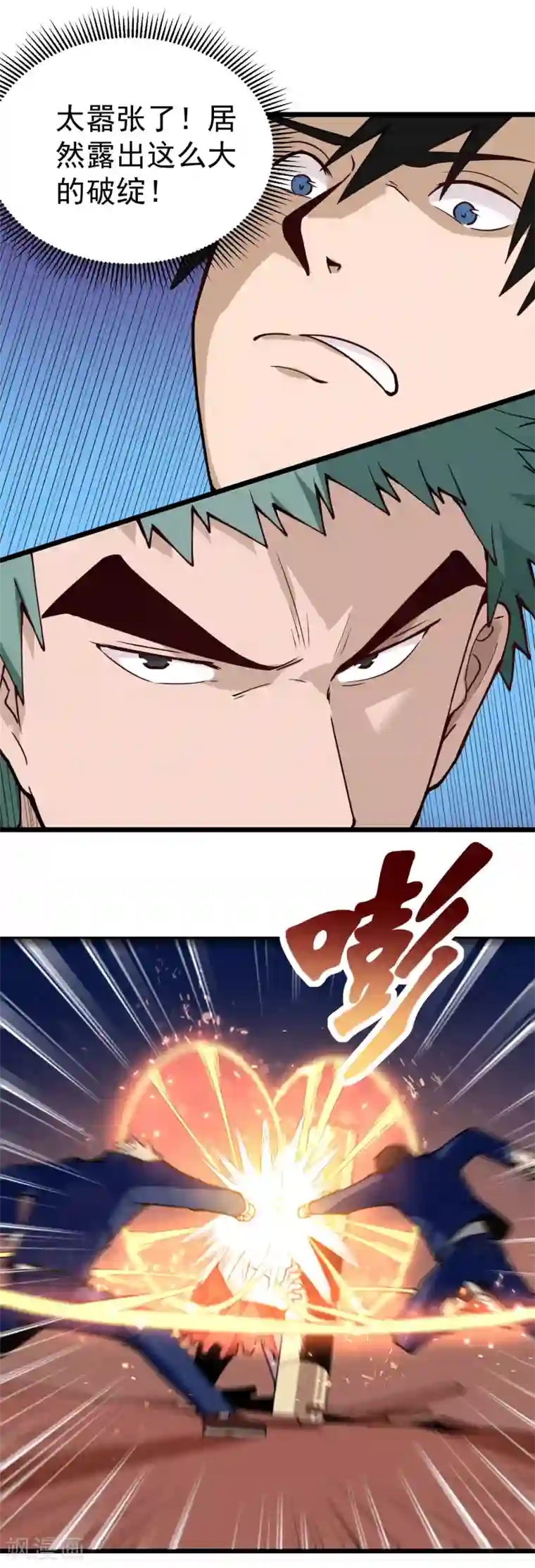 校园护花高手第135话 不好惹