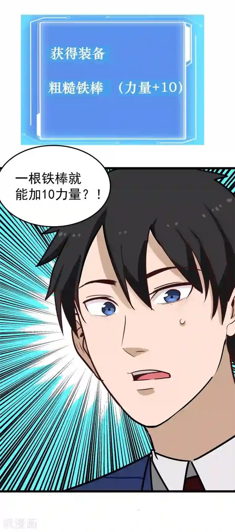 校园护花高手第136话 铁棒的力量