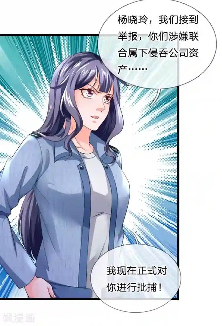 终极兵王混都市第150话 反将一军