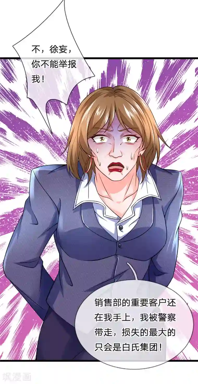 终极兵王混都市第150话 反将一军