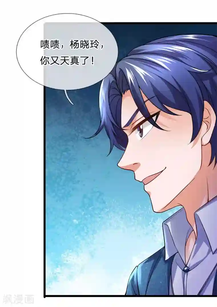 终极兵王混都市第150话 反将一军