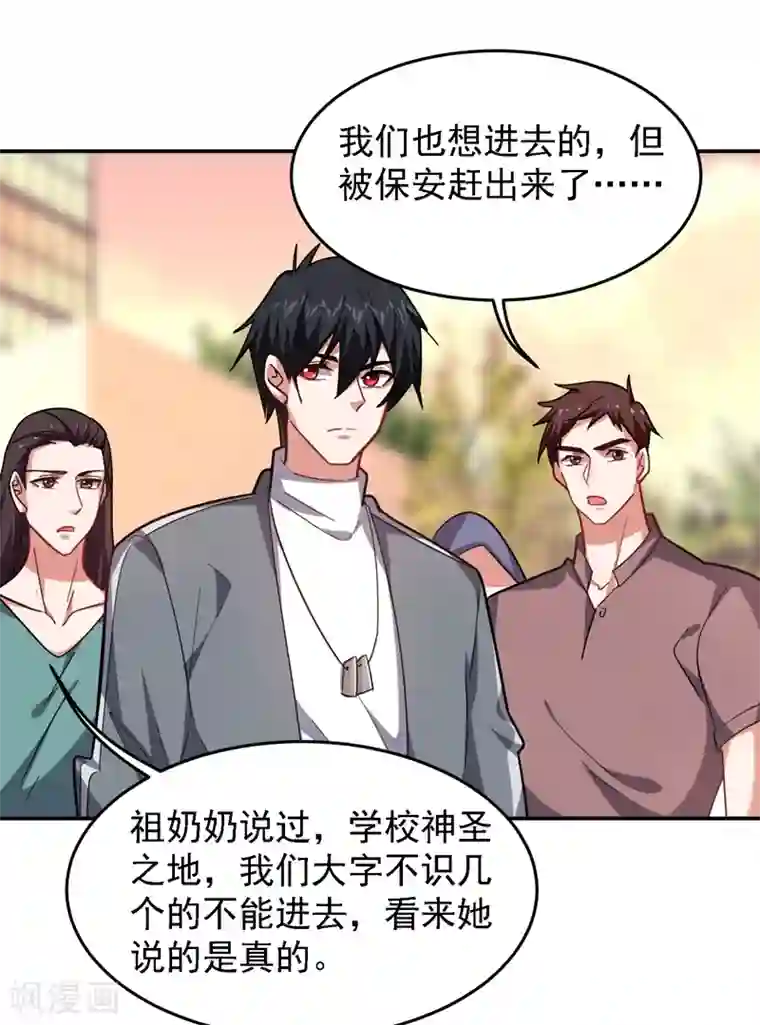 捡个校花做老婆第147话 为什么他没反应！