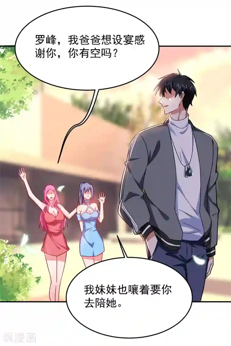 捡个校花做老婆第148话 你俩住一栋楼？