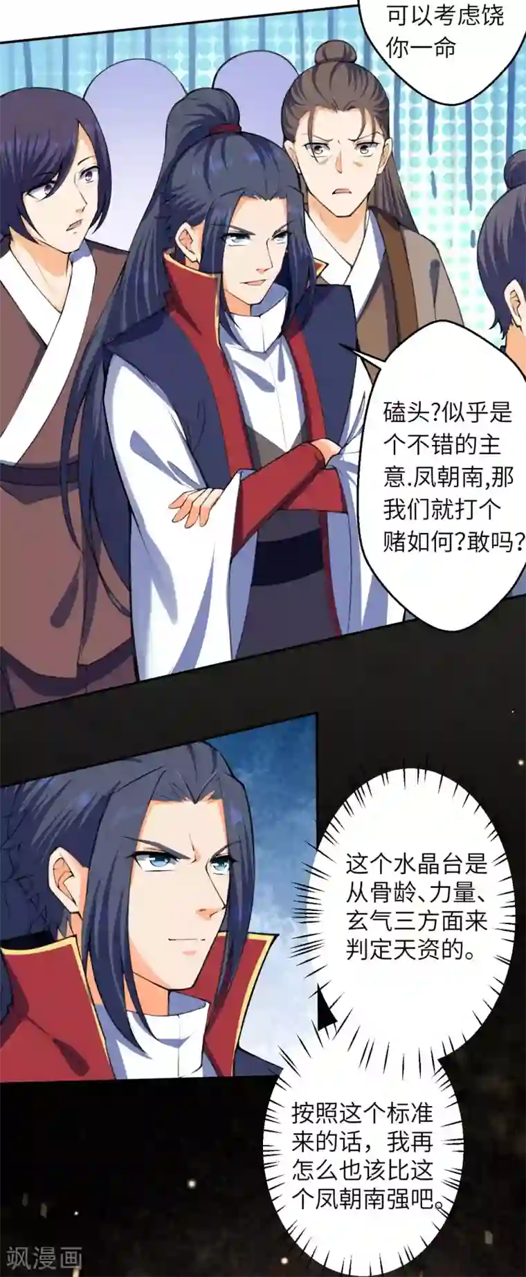 逆天邪神第217话 赌约