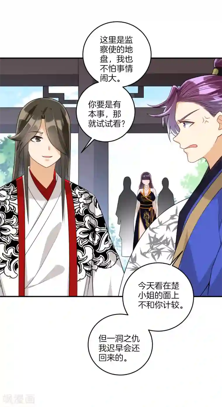 一等家丁第122话 活学活用