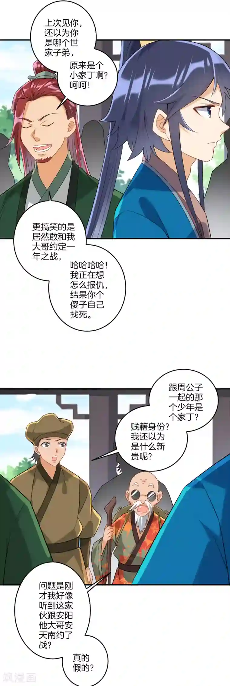 一等家丁第122话 活学活用