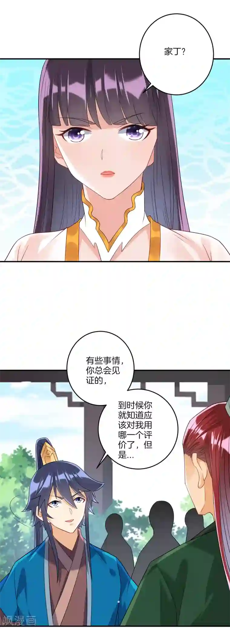 一等家丁第122话 活学活用