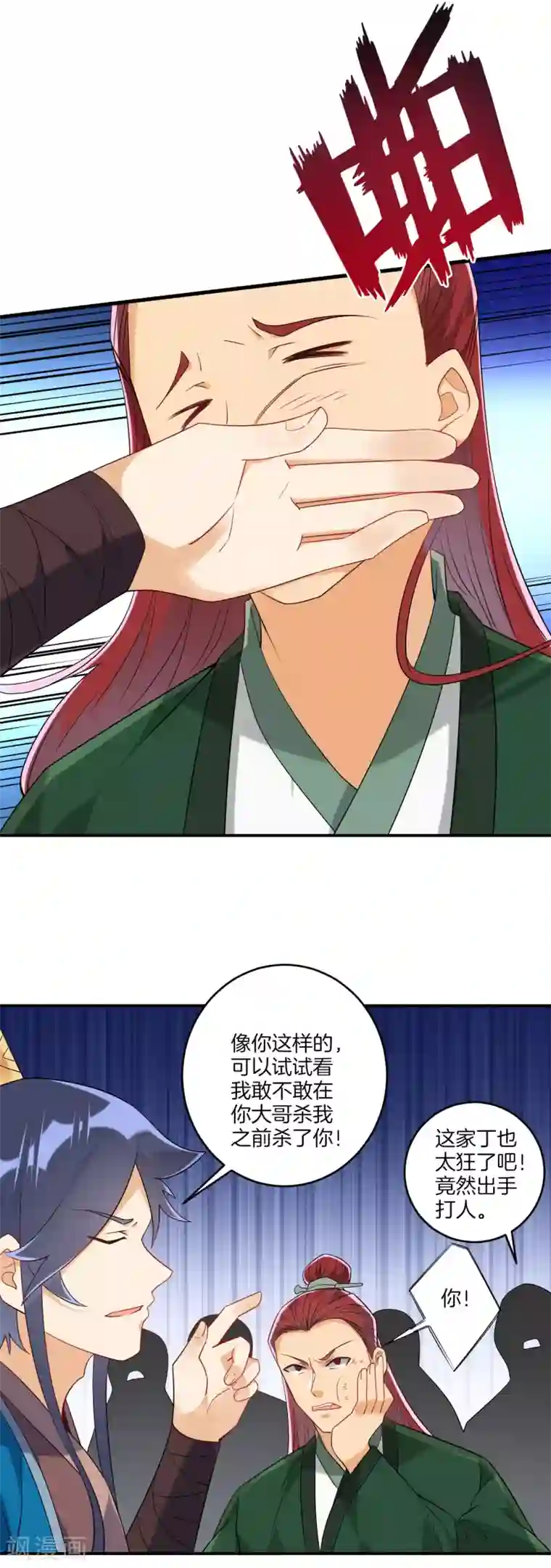 一等家丁第122话 活学活用