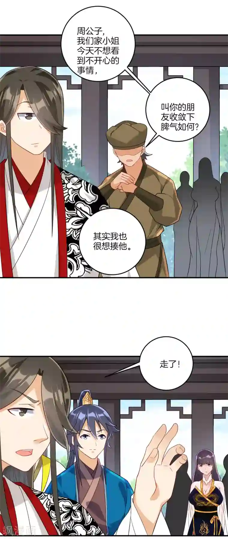 一等家丁第122话 活学活用