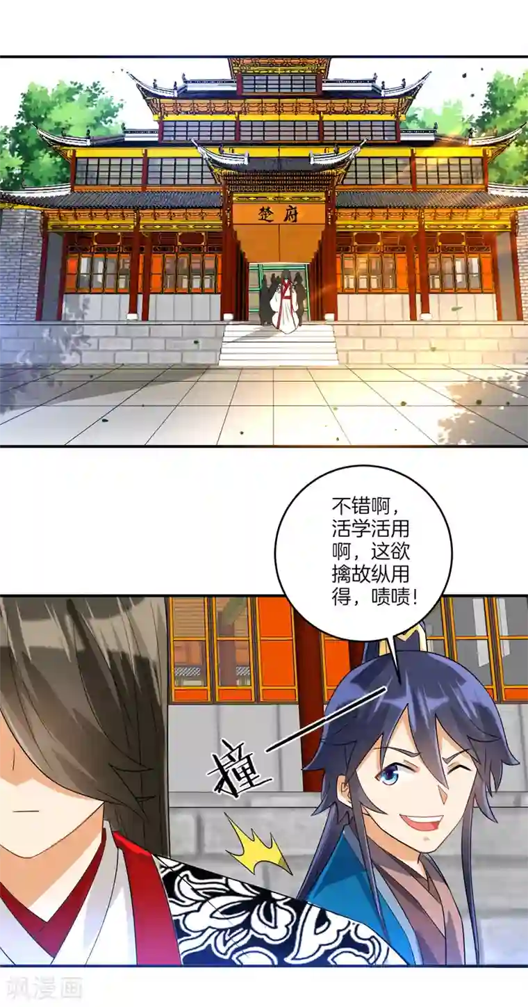 一等家丁第122话 活学活用