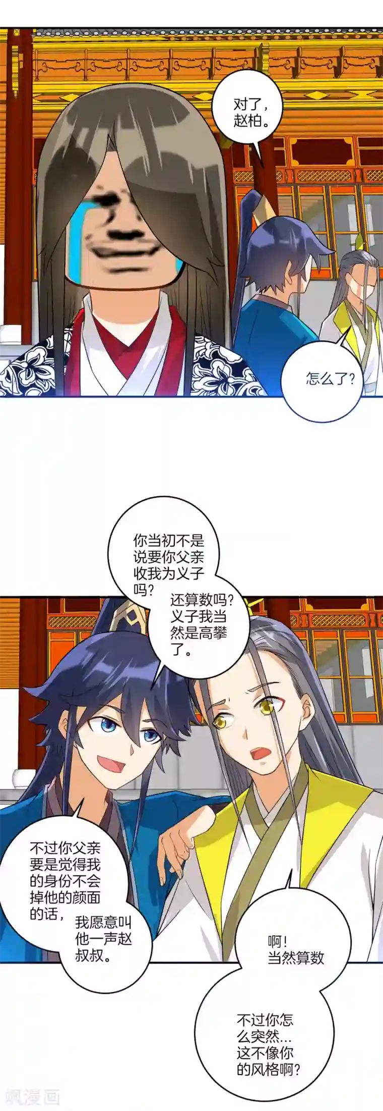 一等家丁第122话 活学活用