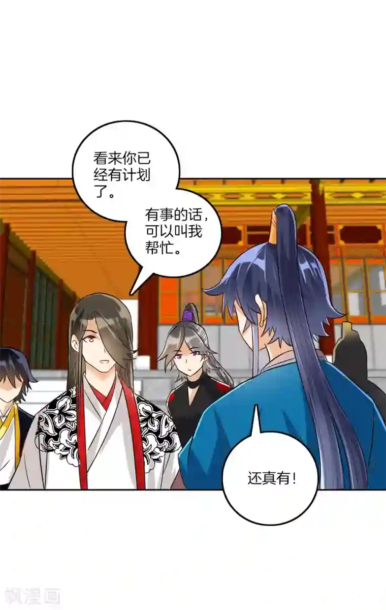 一等家丁第123话 一石二鸟