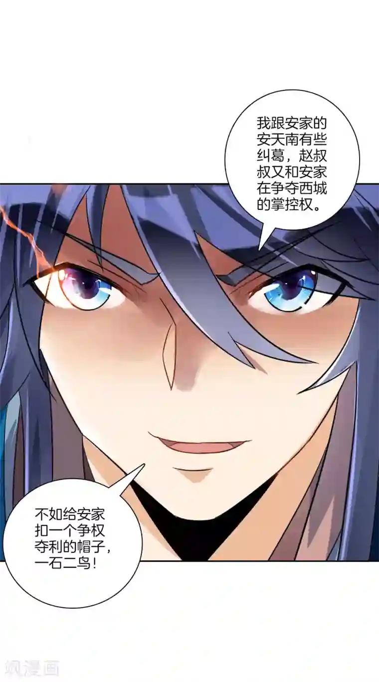 一等家丁第123话 一石二鸟