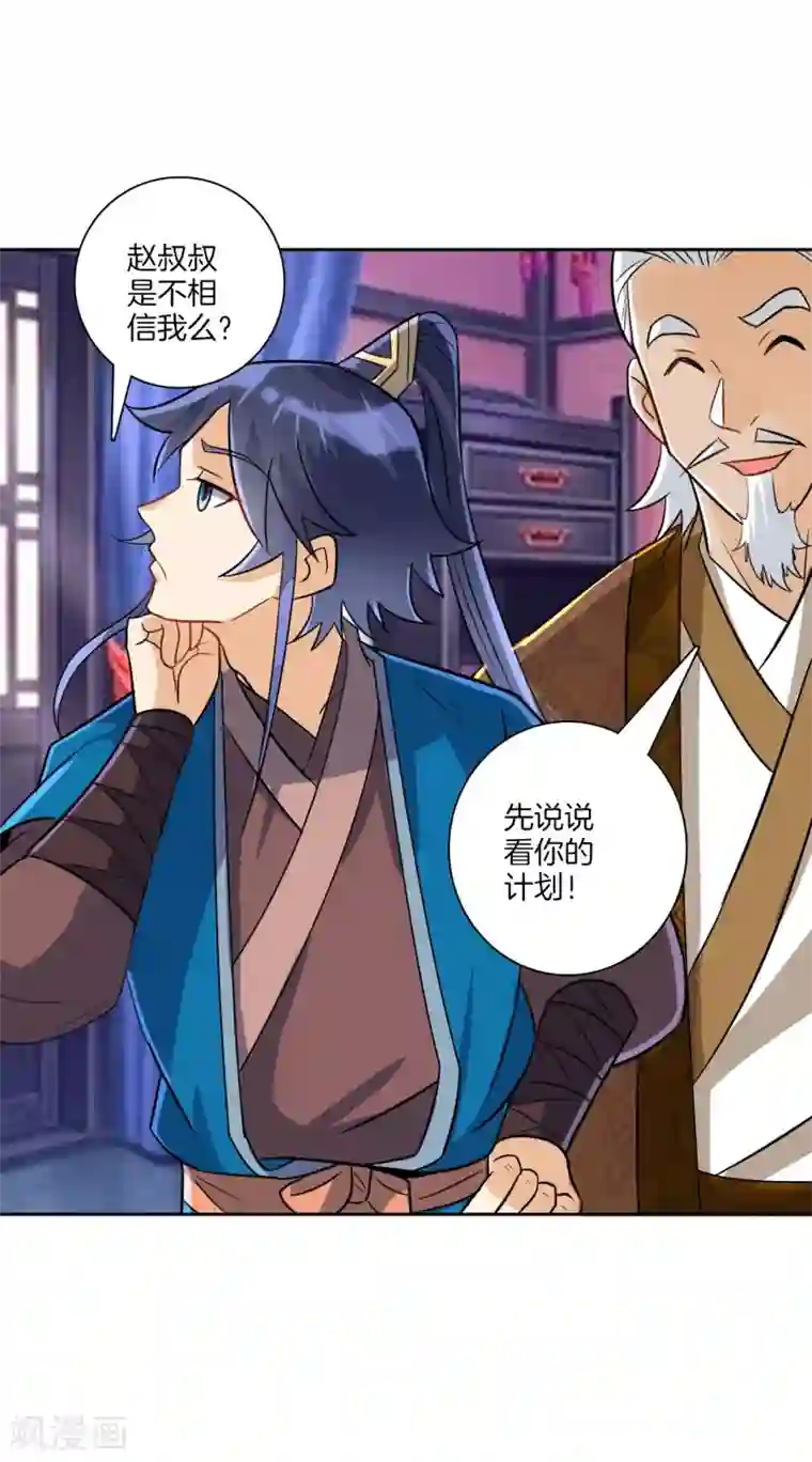 一等家丁第123话 一石二鸟