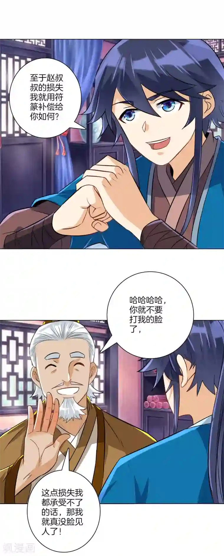 一等家丁第123话 一石二鸟