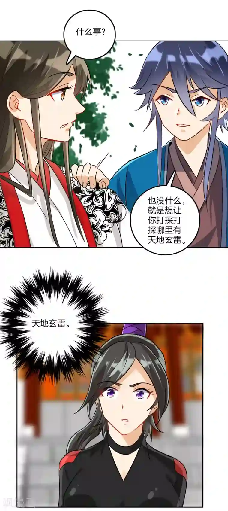 一等家丁第123话 一石二鸟