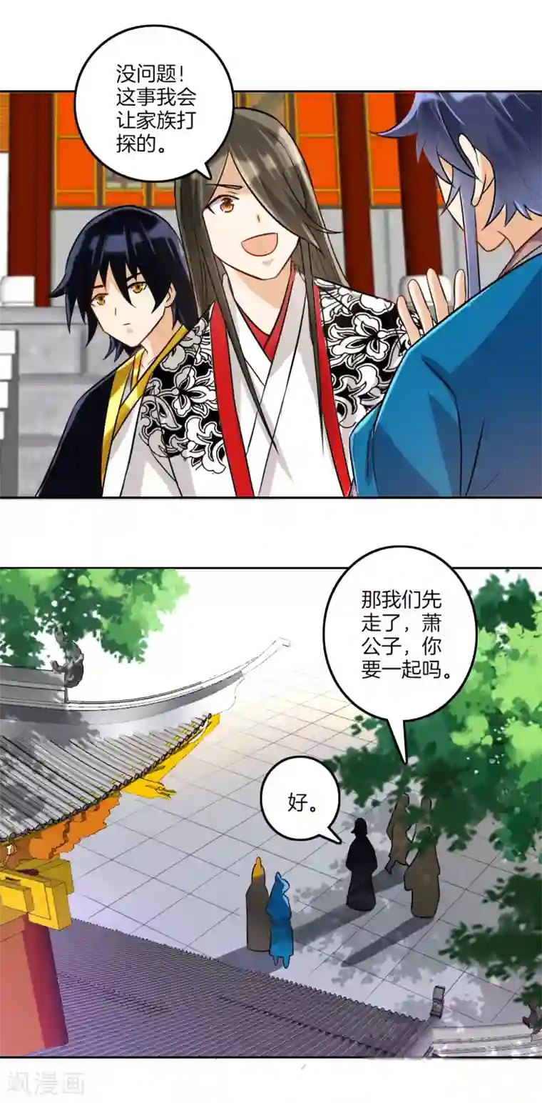 一等家丁第123话 一石二鸟