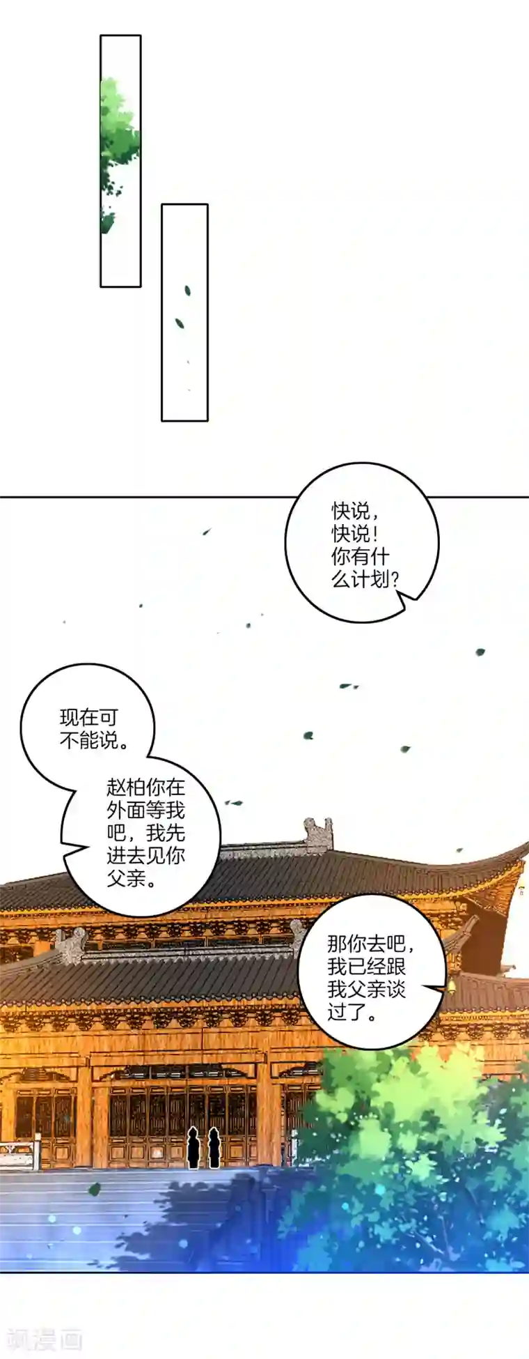 一等家丁第123话 一石二鸟