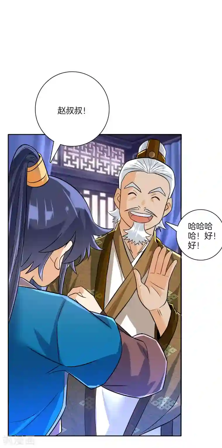 一等家丁第123话 一石二鸟