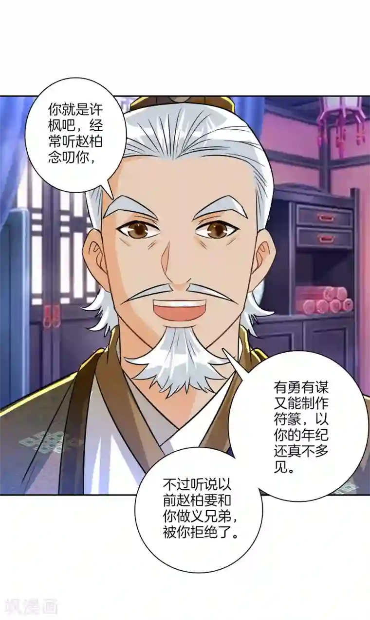 一等家丁第123话 一石二鸟