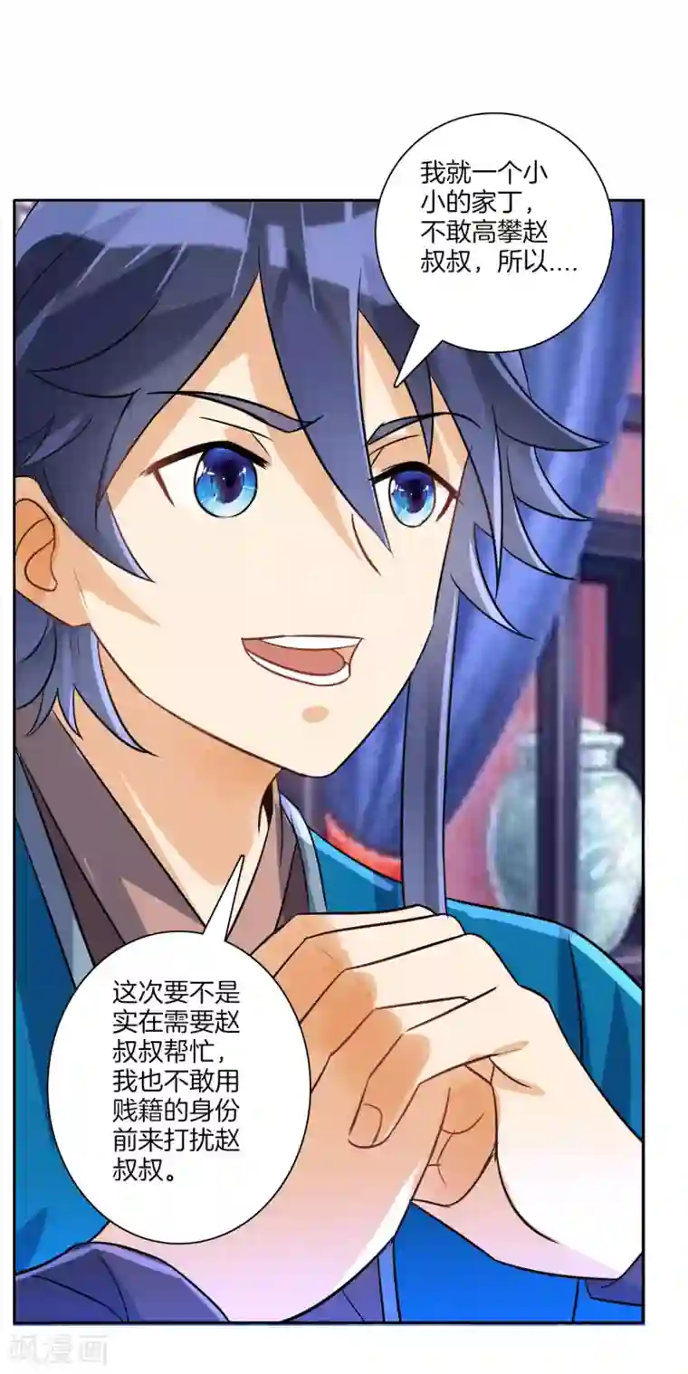 一等家丁第123话 一石二鸟