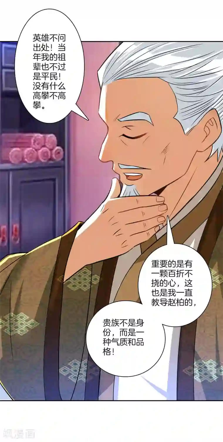 一等家丁第123话 一石二鸟