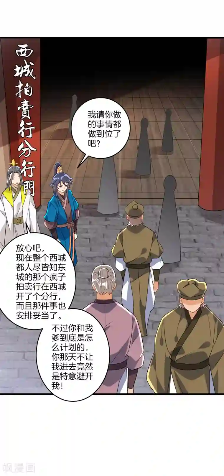 一等家丁第124话 鱼儿来了