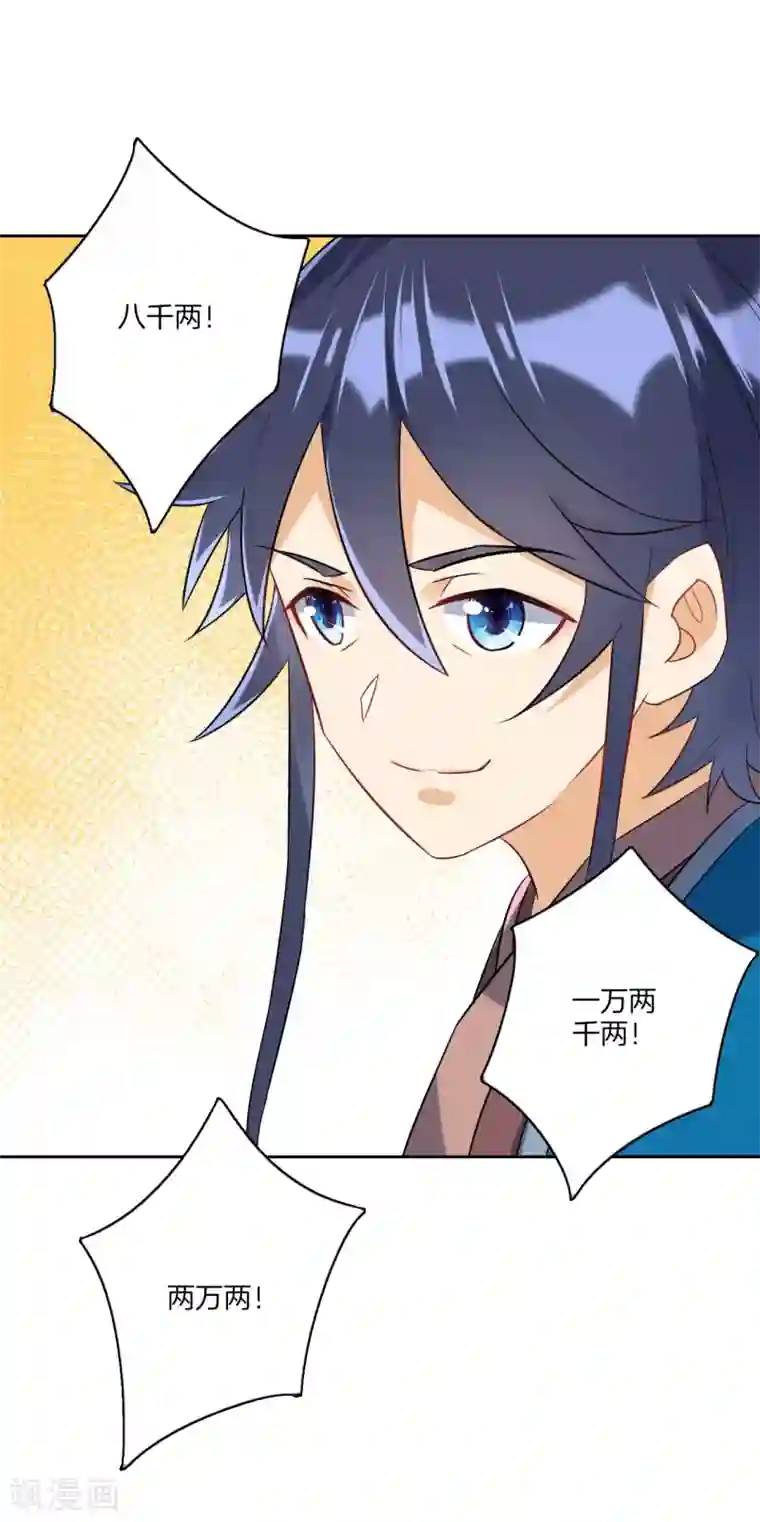 一等家丁第124话 鱼儿来了