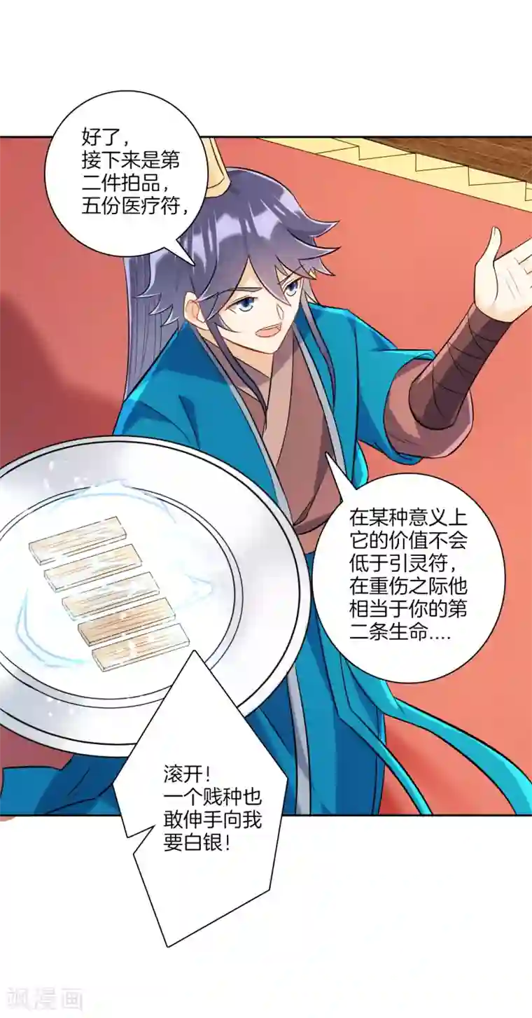 一等家丁第124话 鱼儿来了