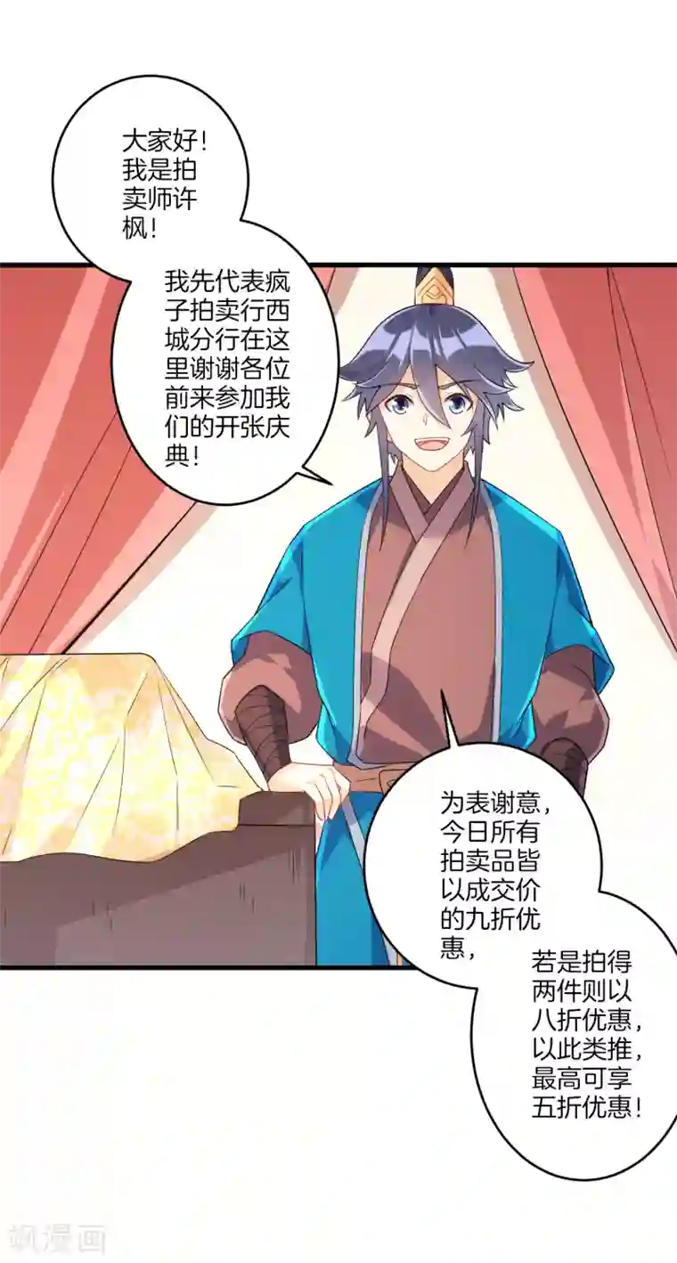 一等家丁第124话 鱼儿来了