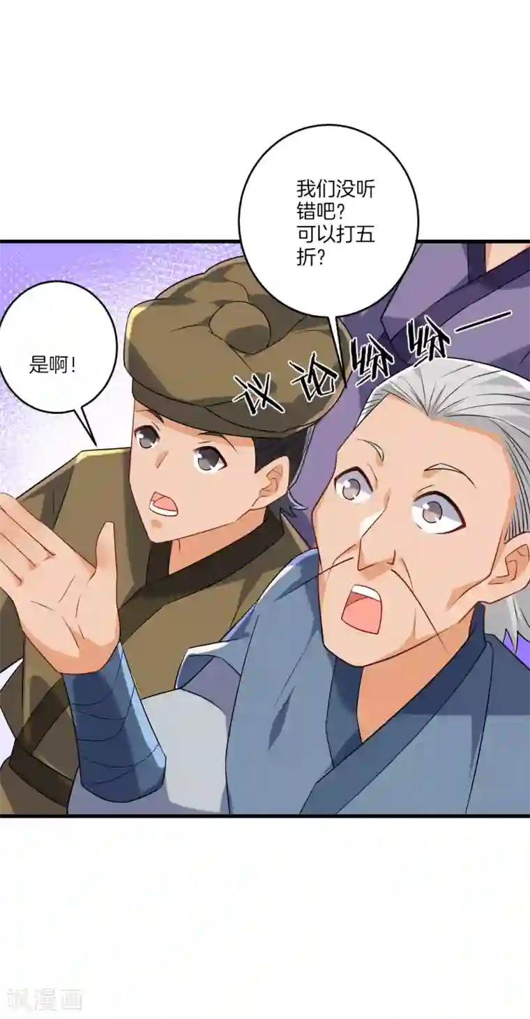 一等家丁第124话 鱼儿来了