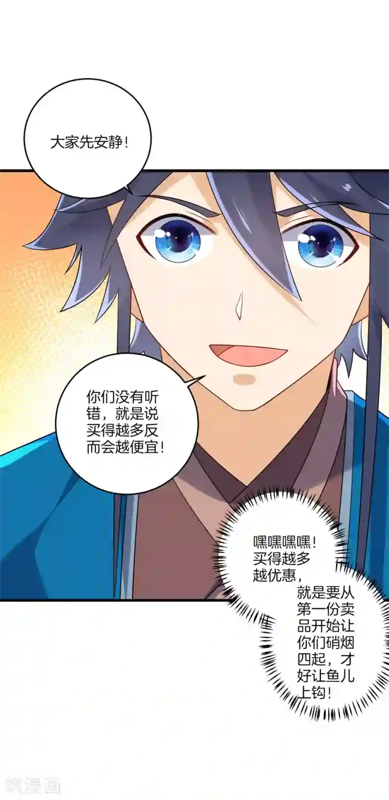 一等家丁第124话 鱼儿来了
