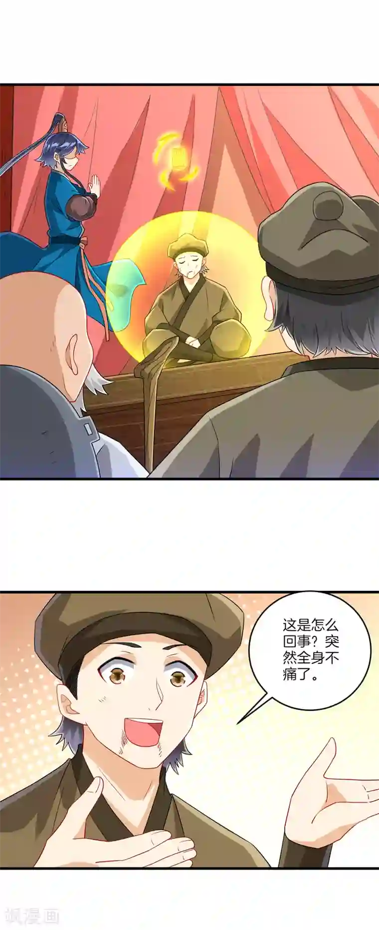 一等家丁第125话 安家后花园