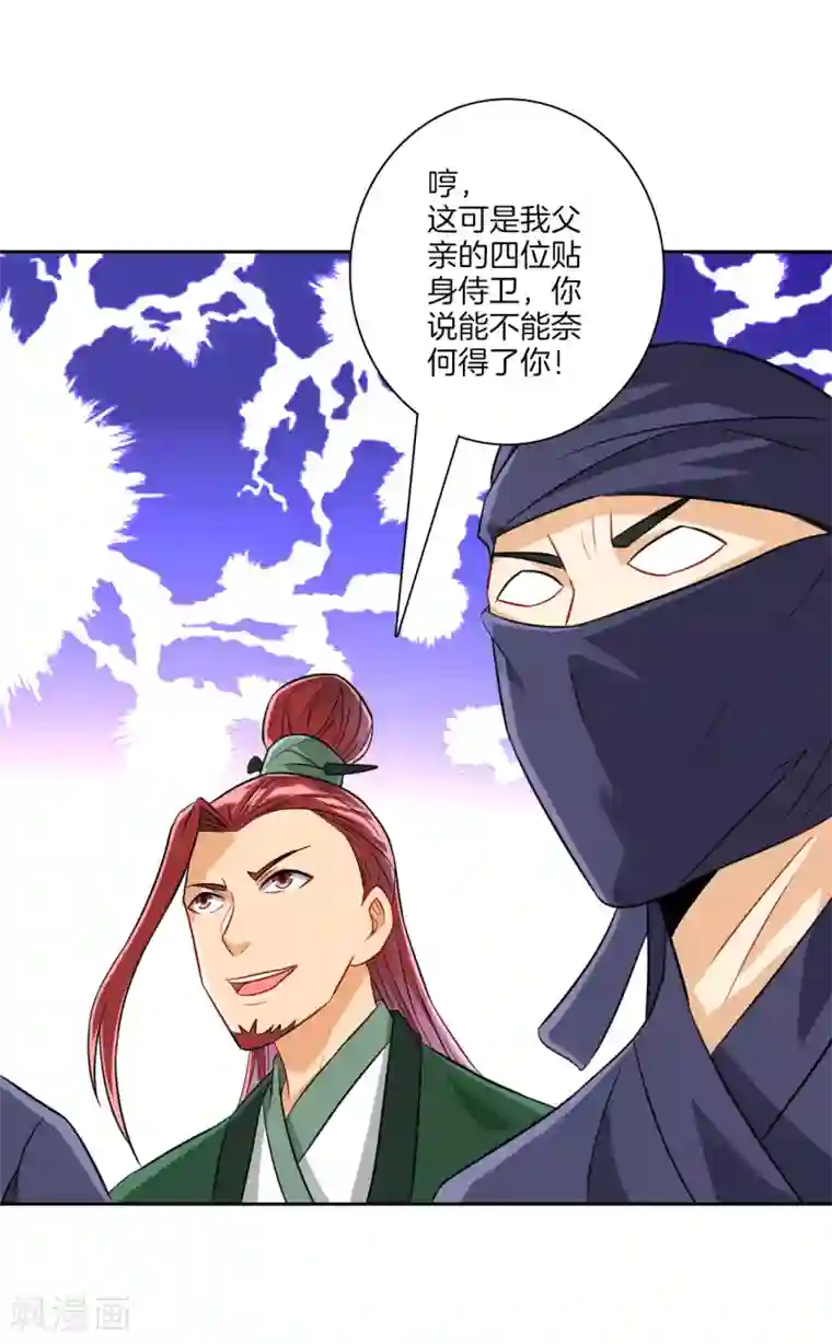 一等家丁第125话 安家后花园