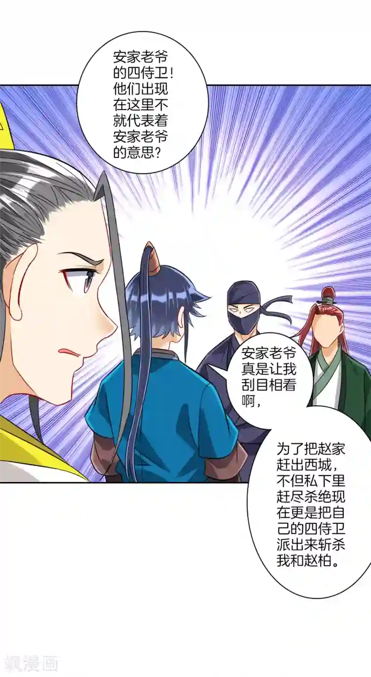 一等家丁第125话 安家后花园