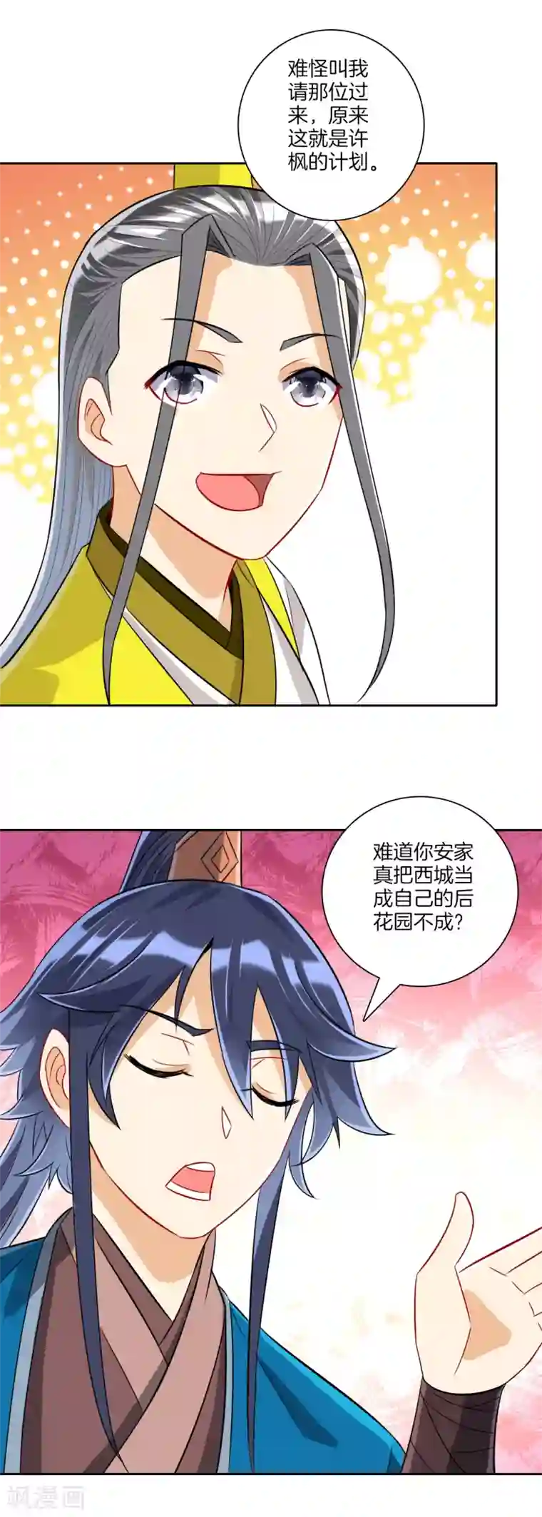 一等家丁第125话 安家后花园