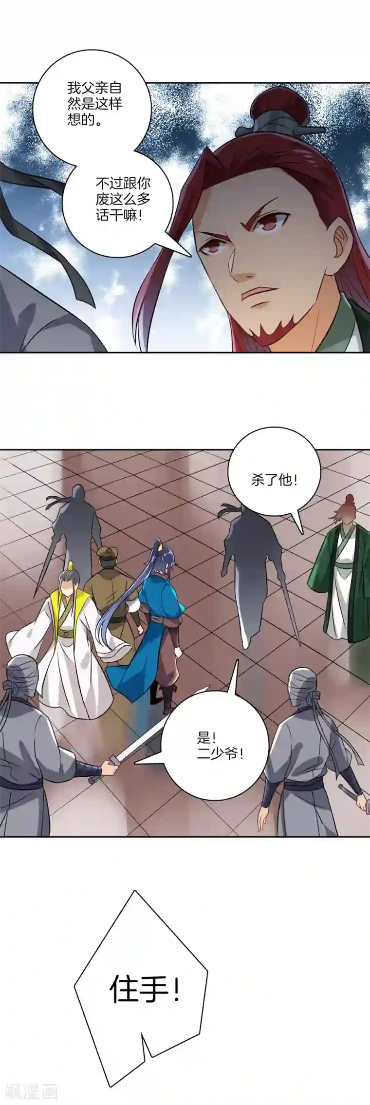 一等家丁第125话 安家后花园