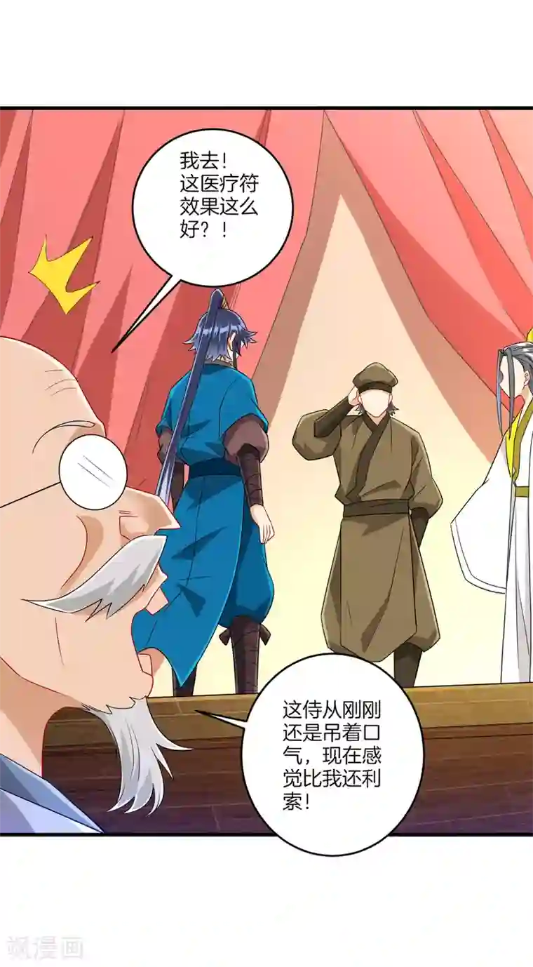 一等家丁第125话 安家后花园