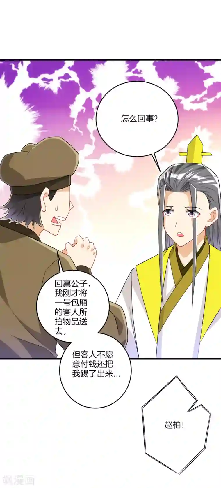 一等家丁第125话 安家后花园