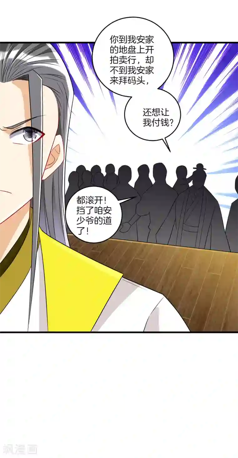 一等家丁第125话 安家后花园