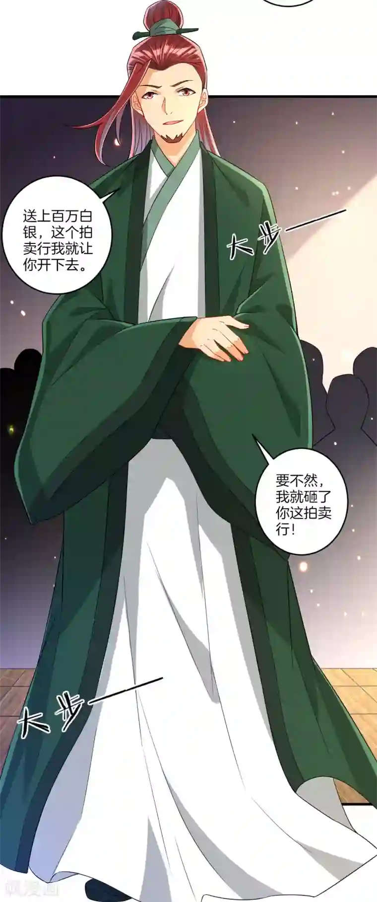 一等家丁第125话 安家后花园