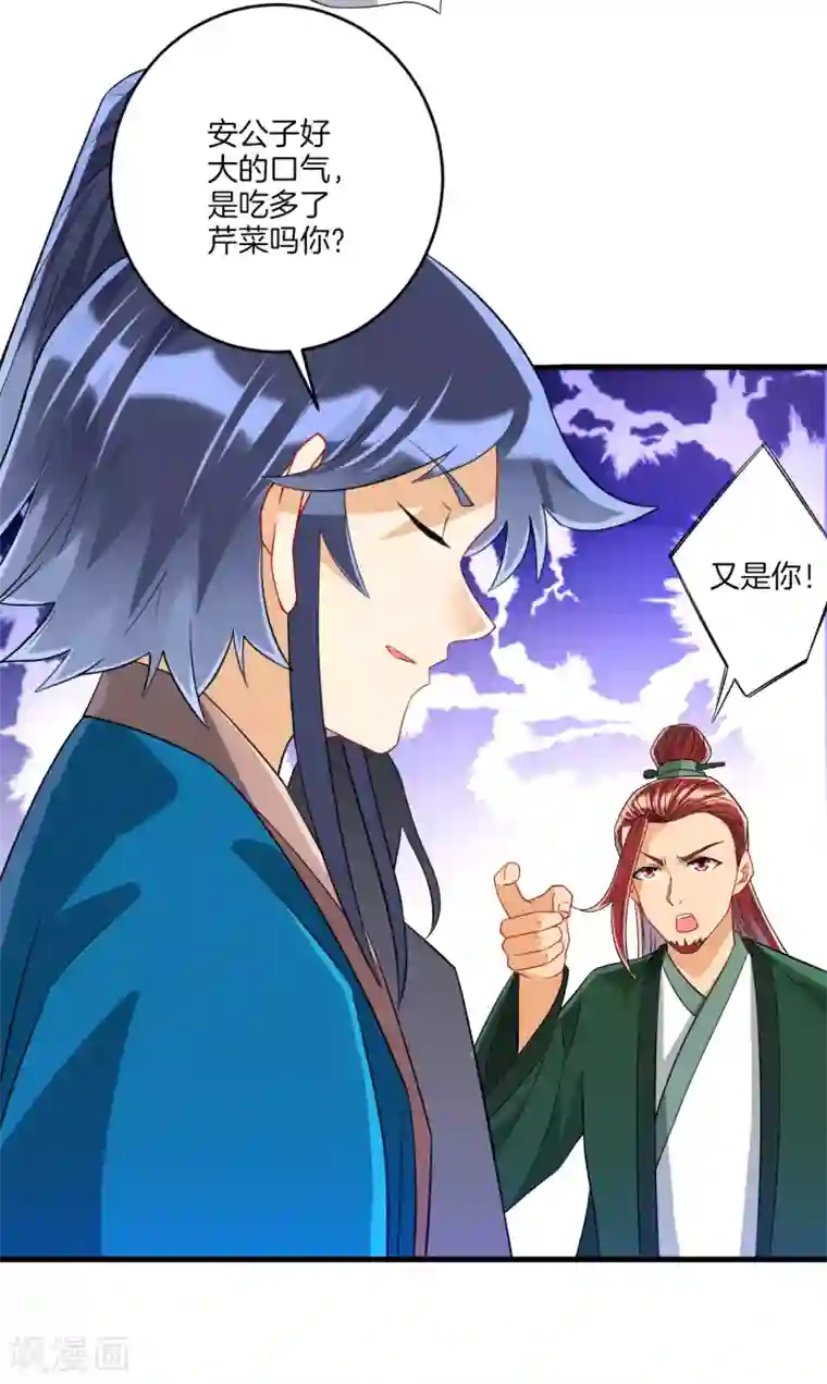 一等家丁第125话 安家后花园