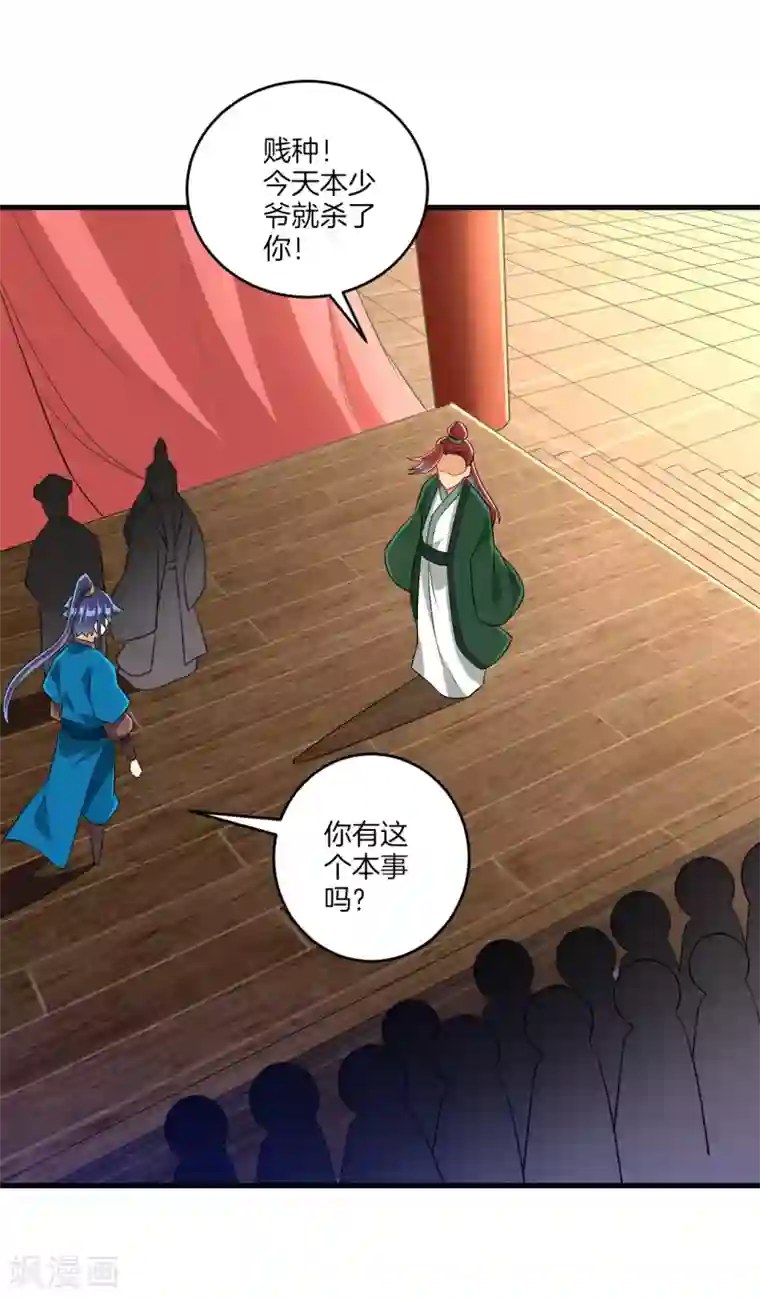 一等家丁第125话 安家后花园