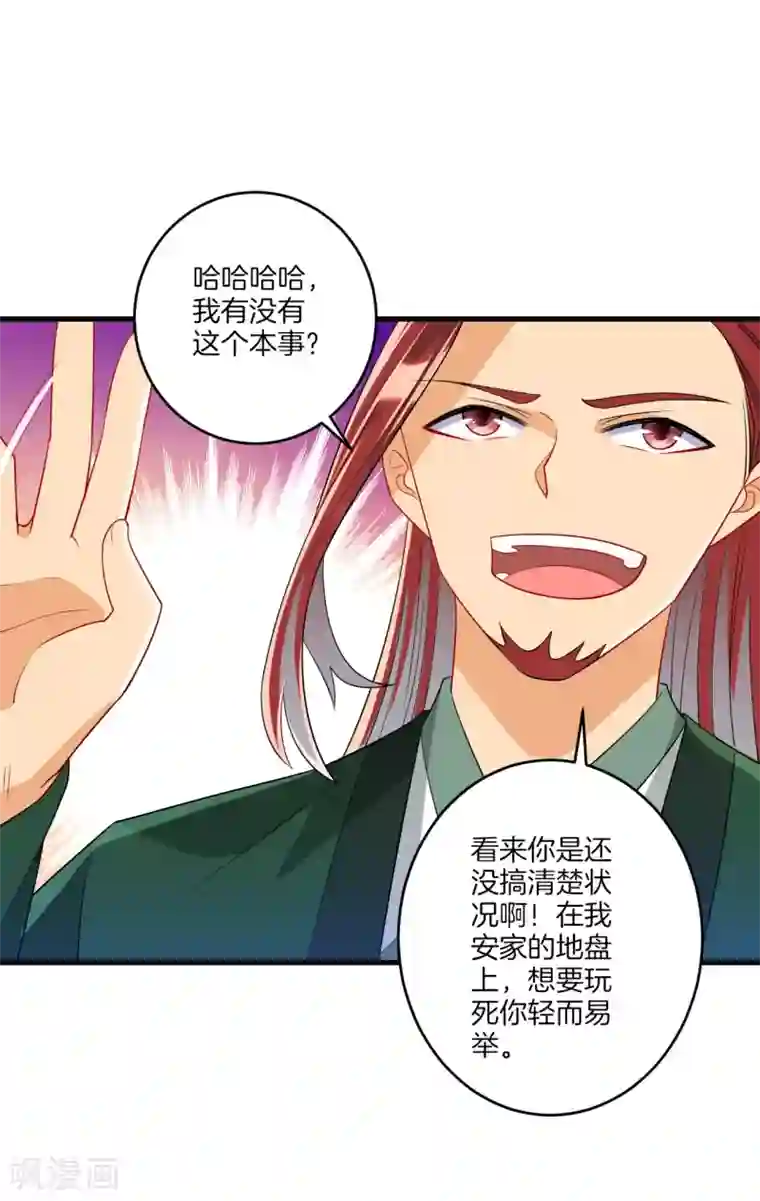 一等家丁第125话 安家后花园