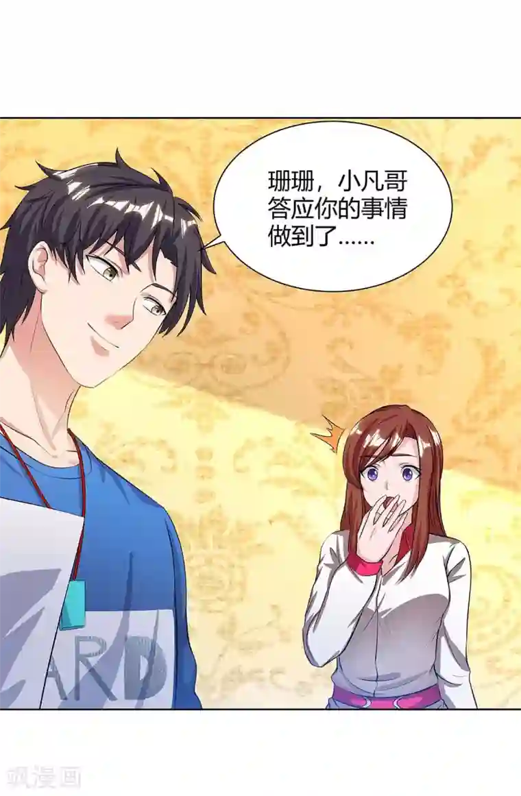 重生弃少归来第125话 遇险