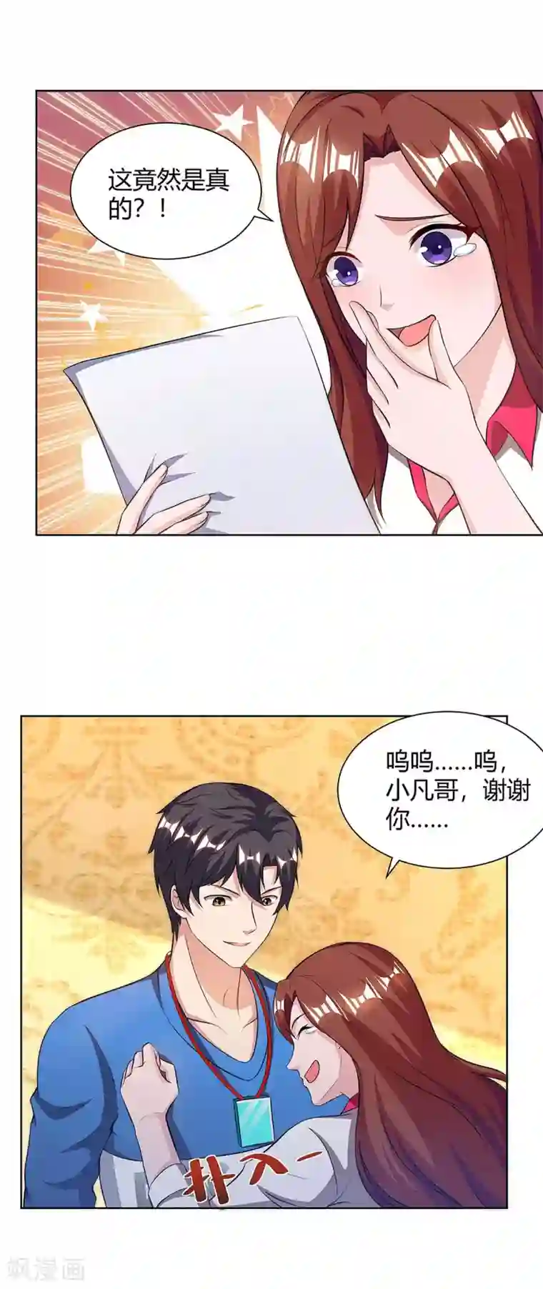 重生弃少归来第125话 遇险