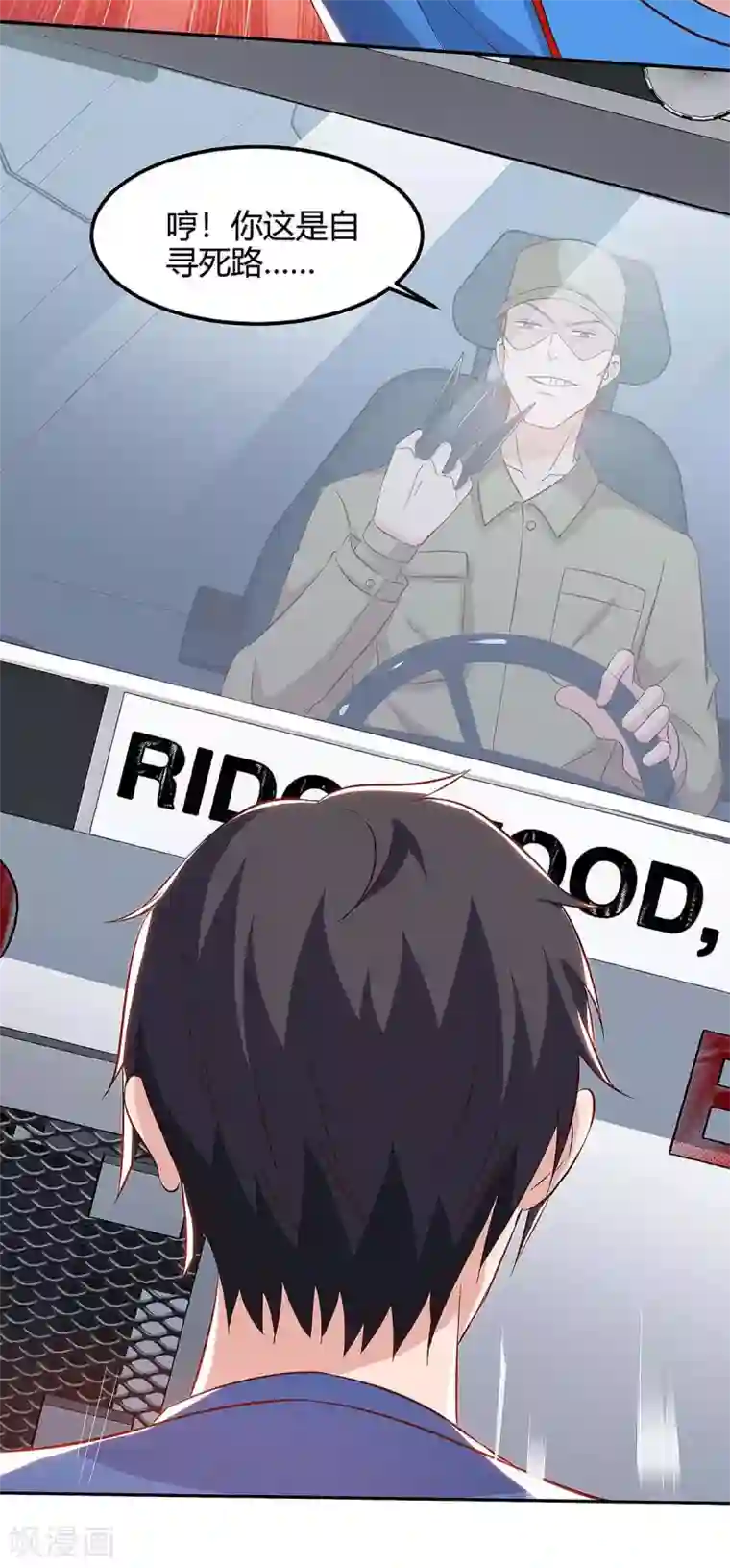 重生弃少归来第125话 遇险