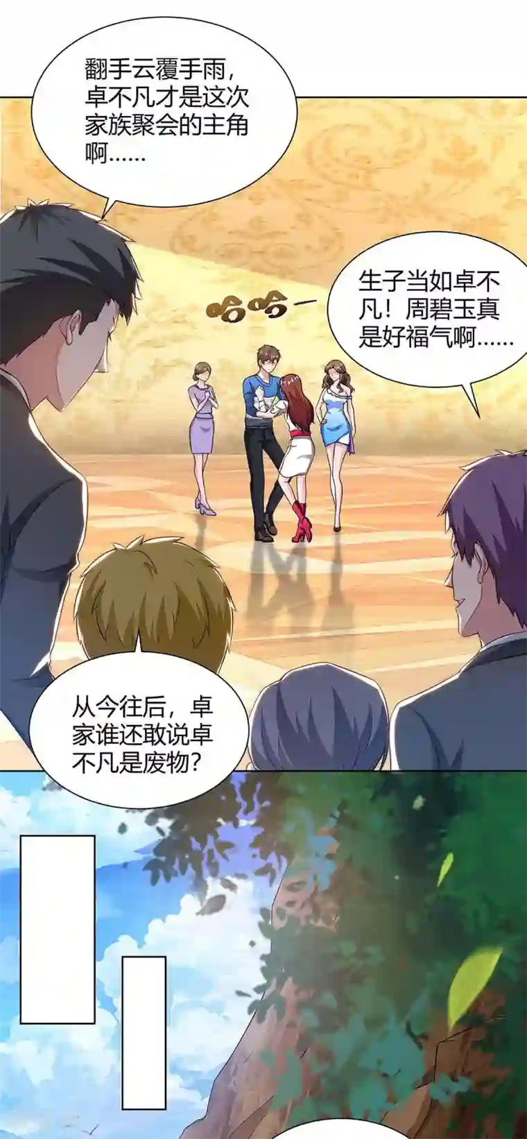 重生弃少归来第125话 遇险